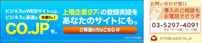 CO.JPドメインキャンペーン