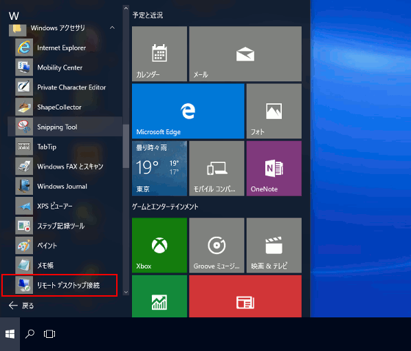 Windows 10からの接続方法 仮想デスクトップ Sppdレンタルサーバー
